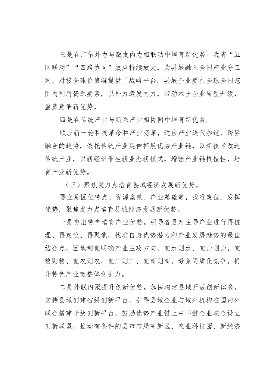 关于推进县域经济高质量发展的实施意见.docx_第3页