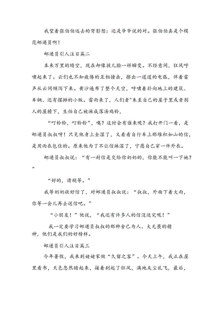 2023年邮递员引人注目(19篇).docx_第2页