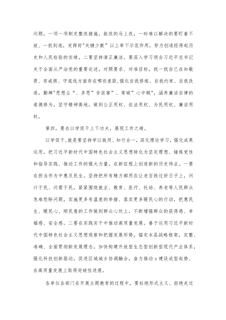 在全县第二批主题教育学习暨动员部署会上的讲话发言提纲合集.docx_第3页