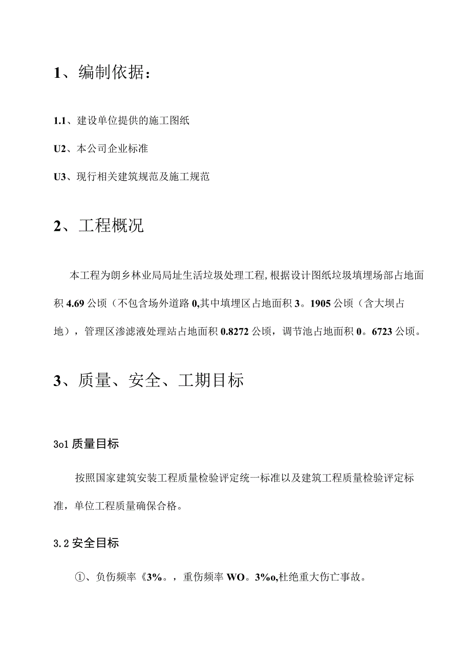 垃圾填埋场施工方案.docx_第3页