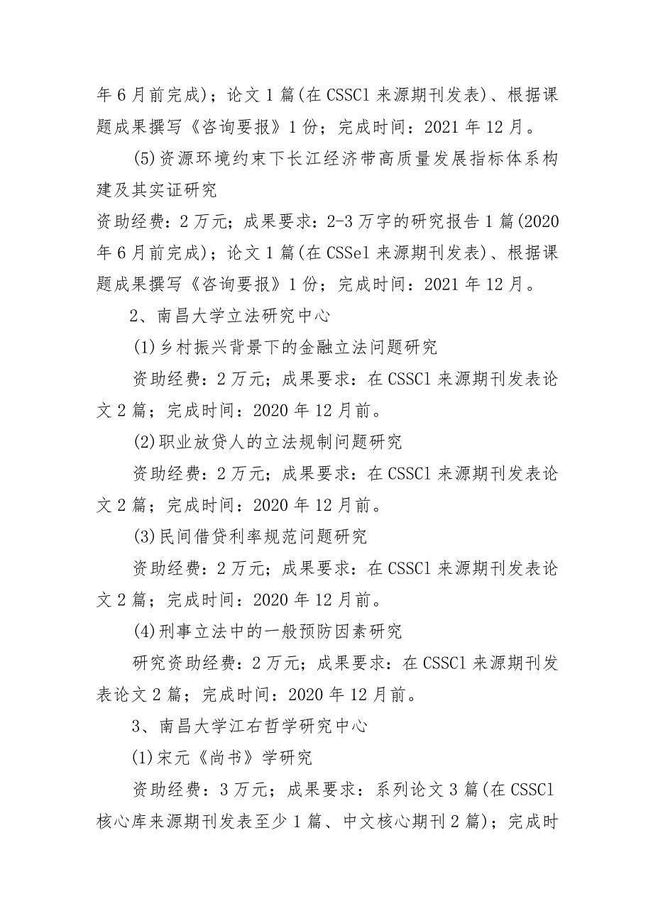 2019年度江西省高校人文社会科学重点研究基地课题指南.docx_第2页