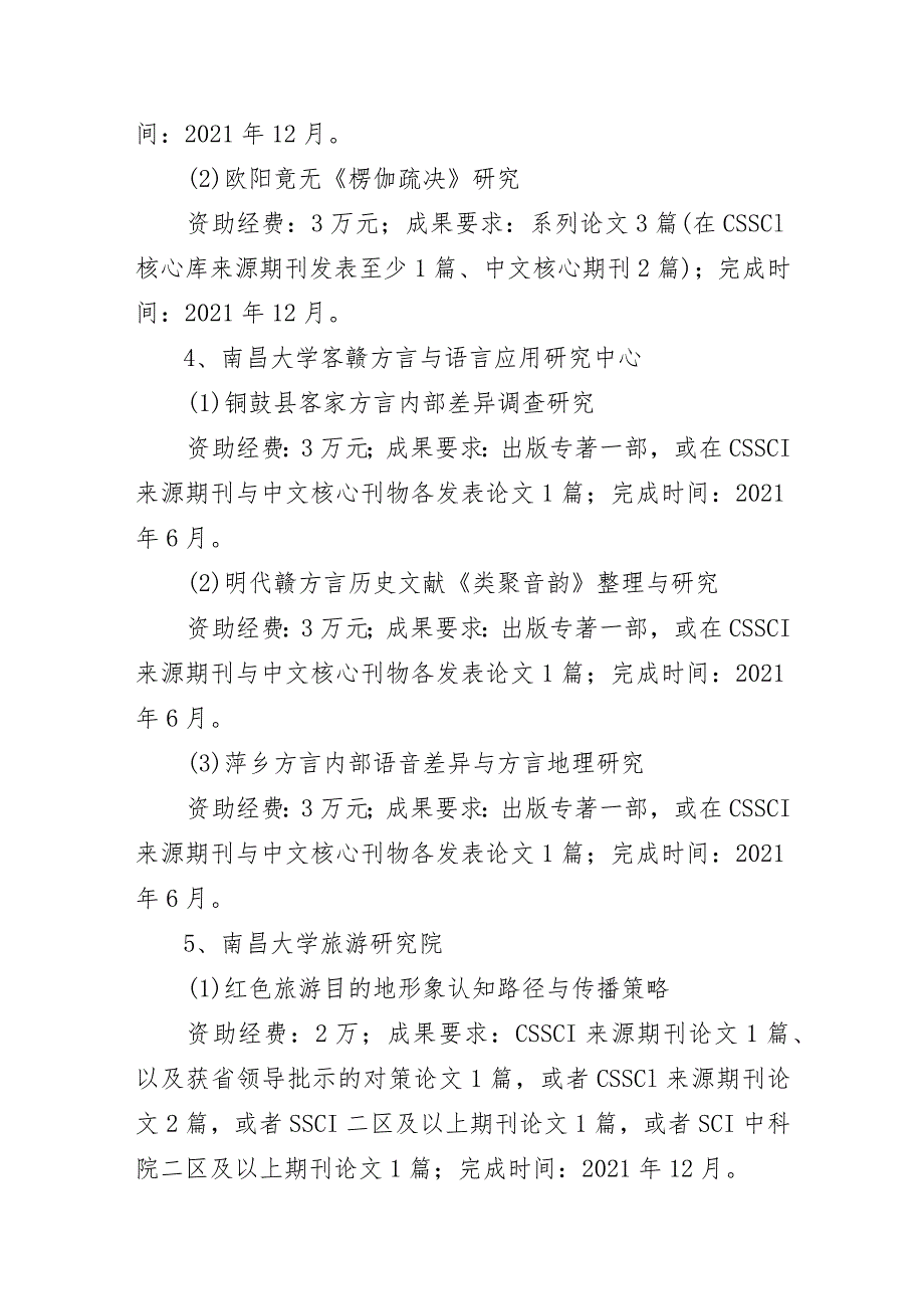 2019年度江西省高校人文社会科学重点研究基地课题指南.docx_第3页