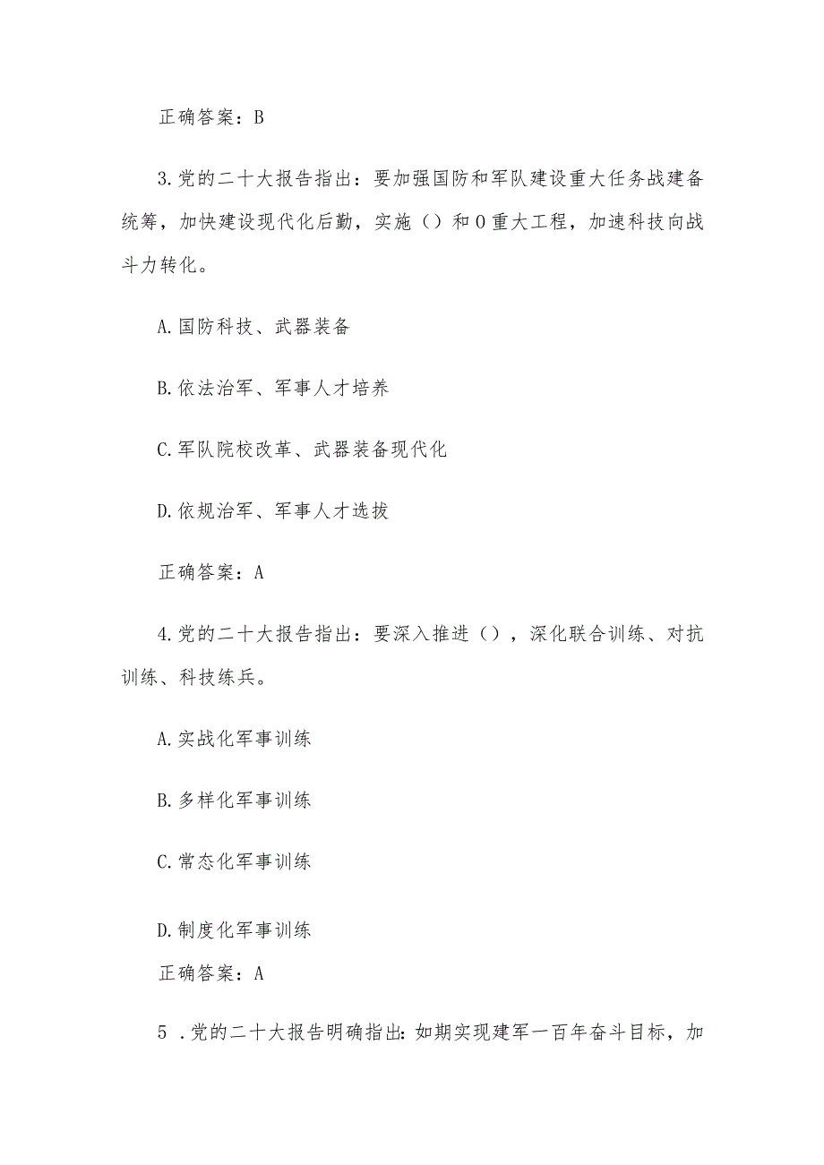 全民国防知识竞赛题库及答案（单选215题+多选78题）.docx_第2页