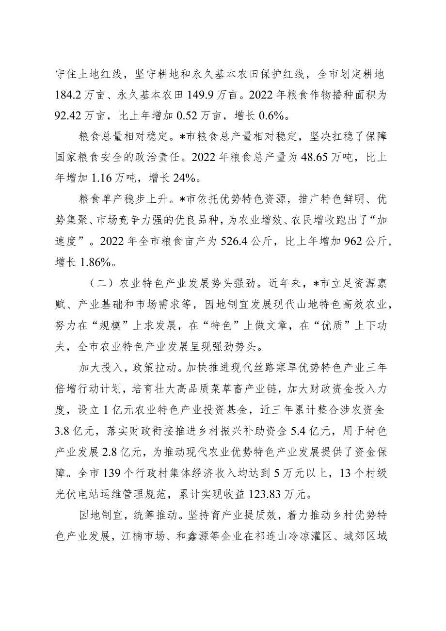 市乡村振兴推进问题探析 .docx_第2页