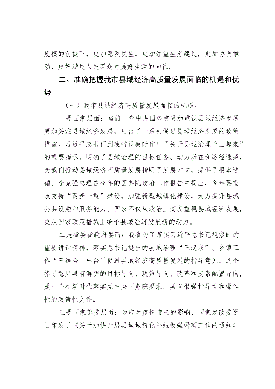 在全市县域经济高质量发展工作推进会上的讲话.docx_第3页