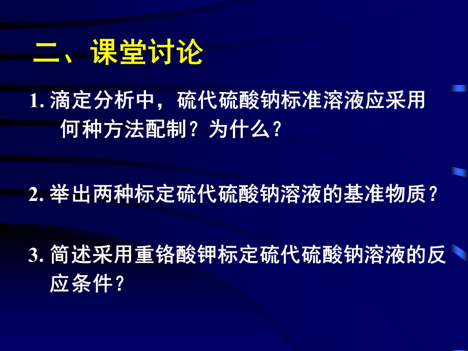 间接碘量法测定铜合金中的铜.ppt_第3页