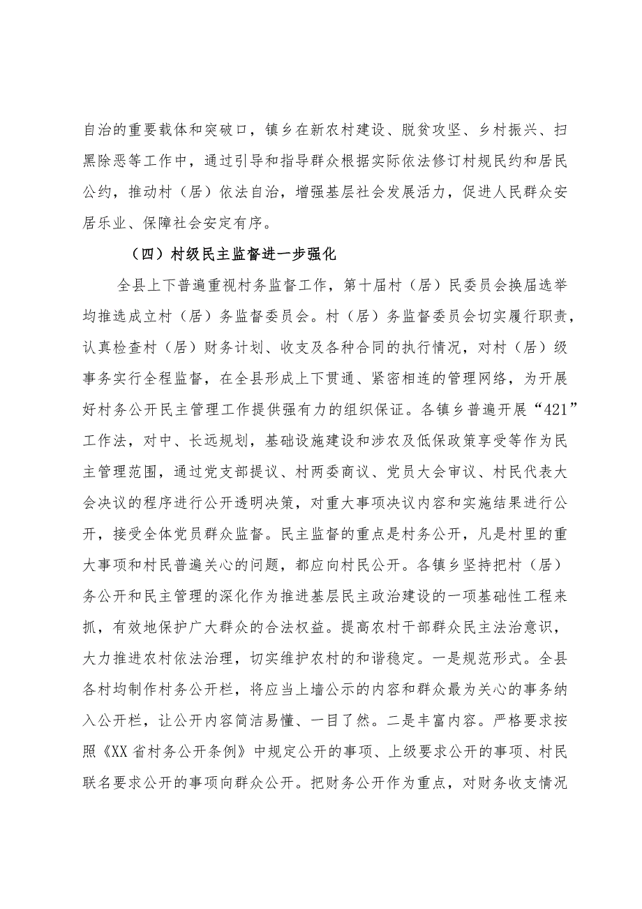 关于基层治理的调研报告 .docx_第3页