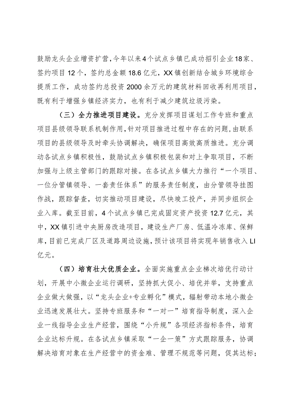 在乡镇抓经济发展激励试点专题会上的汇报.docx_第2页