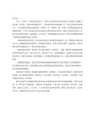 副市长在“市社区矫正管理局”揭牌仪式上的讲话.docx