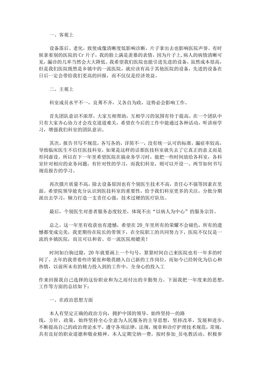 2022医生专业技术工作总结锦集.docx_第2页