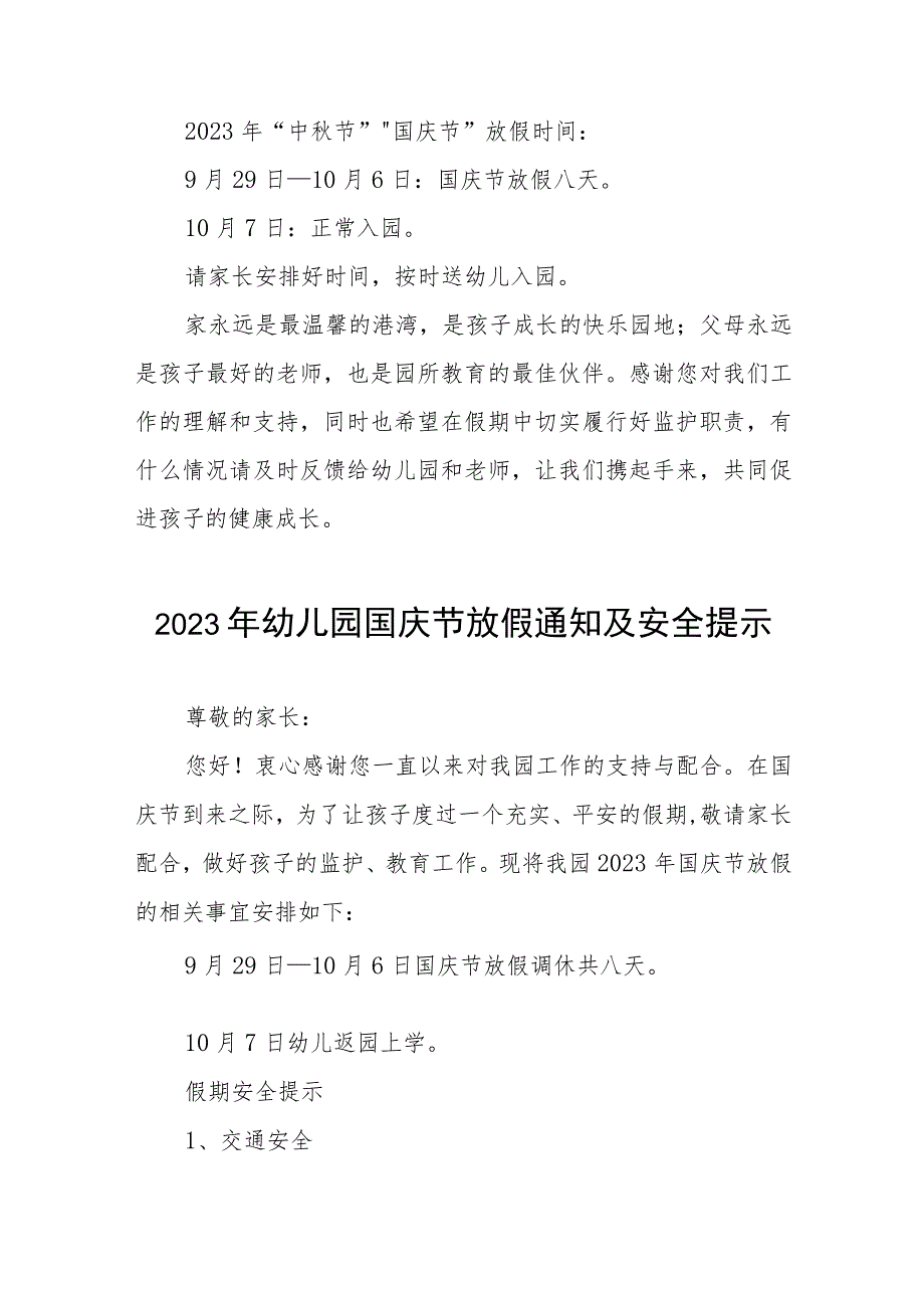 四篇幼儿园2023年十一国庆节放假通知及温馨提示范文.docx_第3页