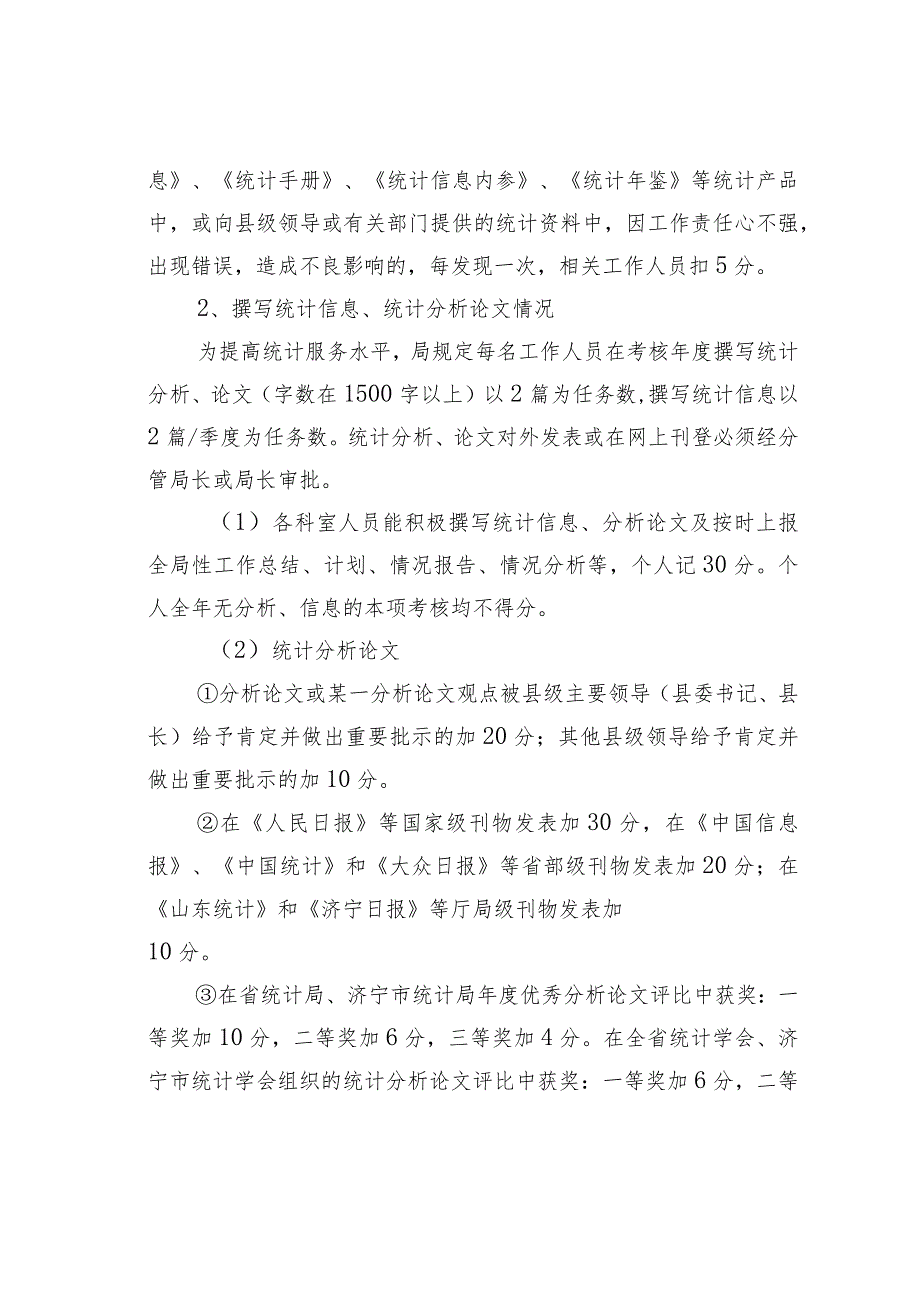 某县统计局岗位目标责任制综合考核办法.docx_第2页