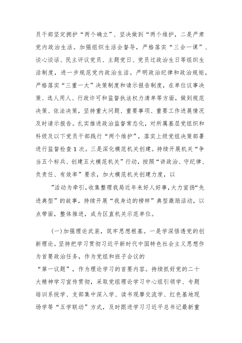 2023年机关党支部第三季度党建、工作情况总结报告范文2篇.docx_第2页