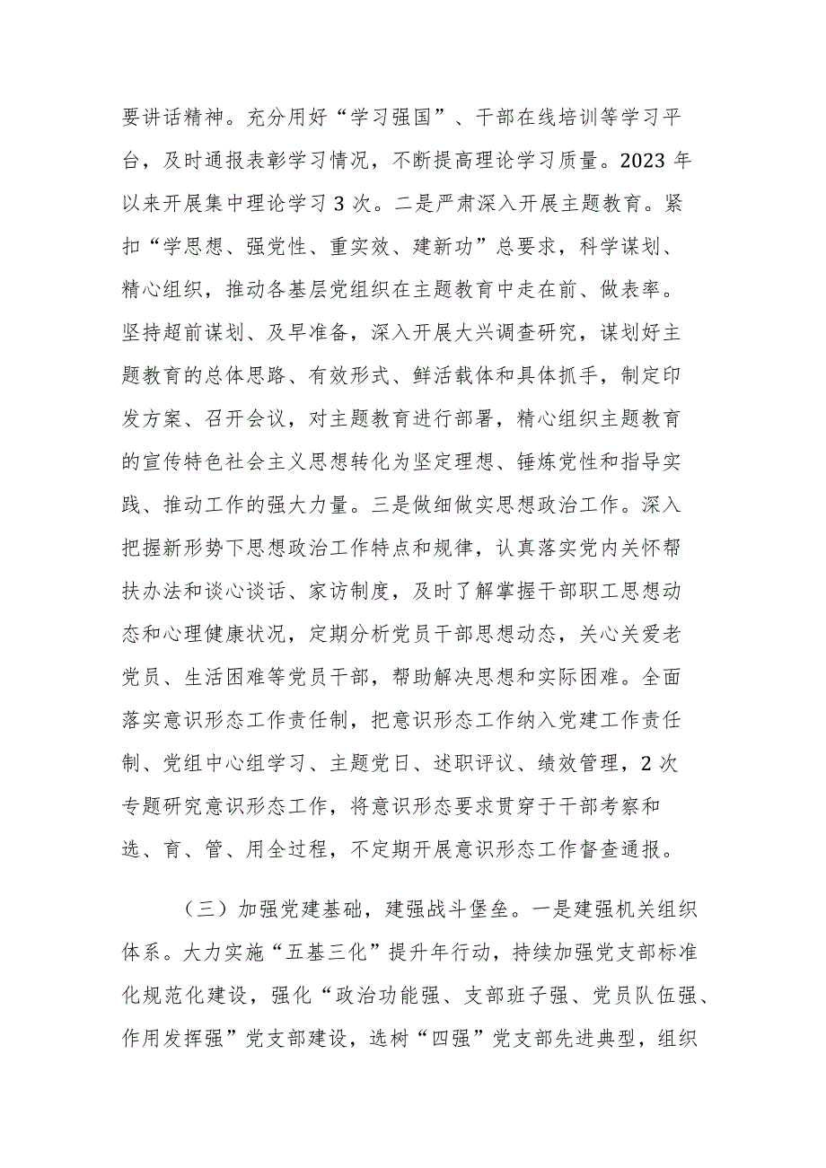 2023年机关党支部第三季度党建、工作情况总结报告范文2篇.docx_第3页