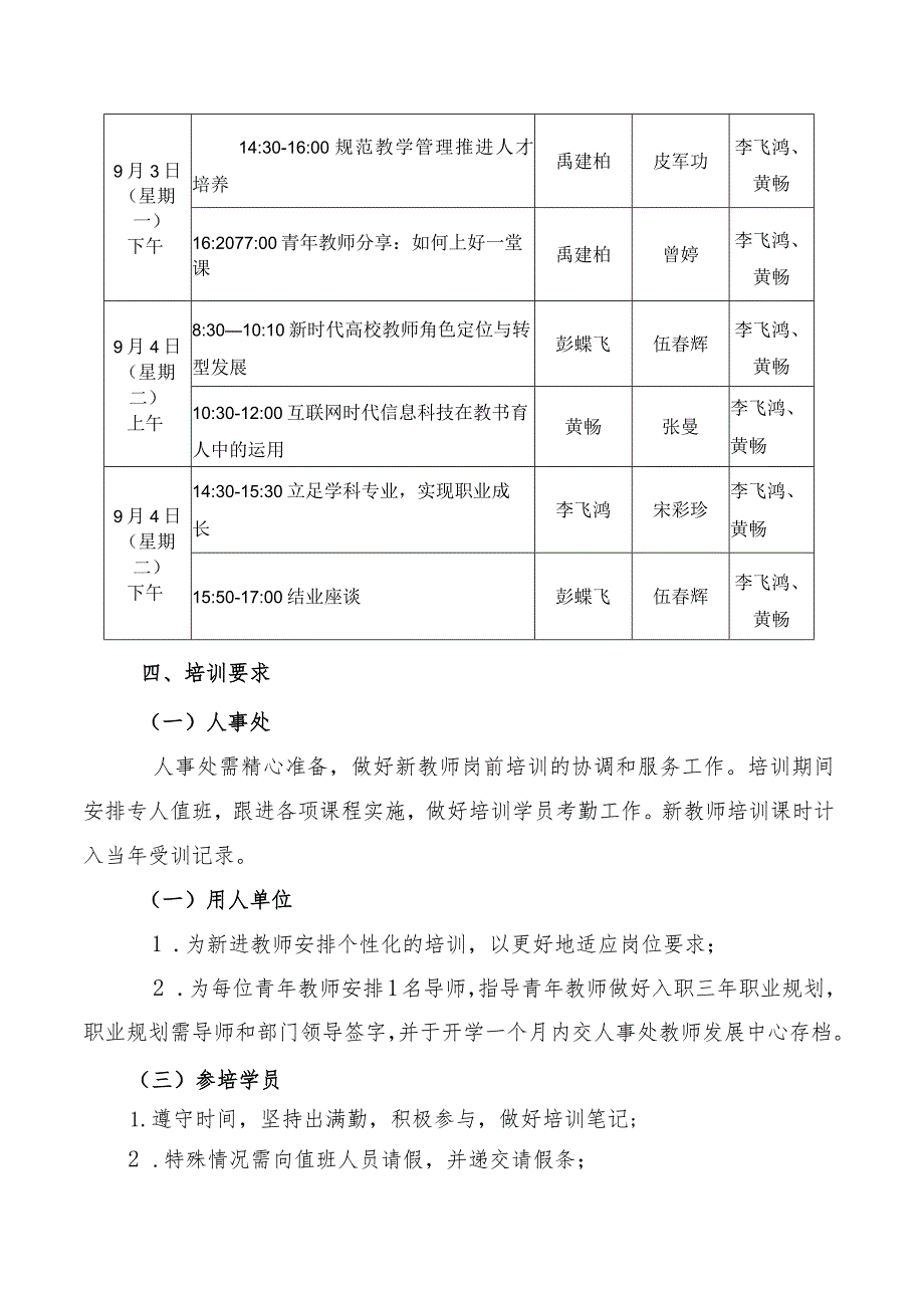 长沙师范学院2018年新进教师岗前培训方案.docx_第3页