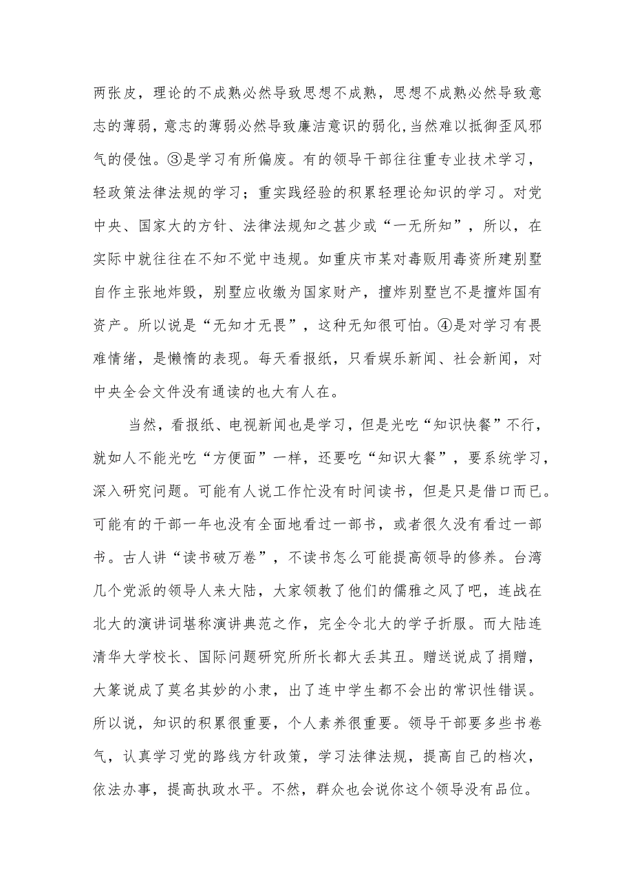 某市场监管局局长在干部任前谈话和廉政谈话会上的讲话.docx_第3页