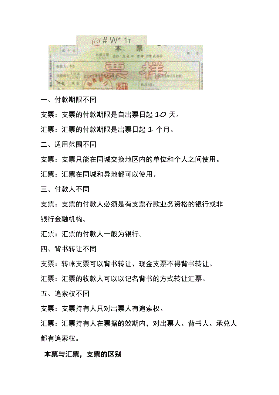 汇票本票支票的区别.docx_第2页