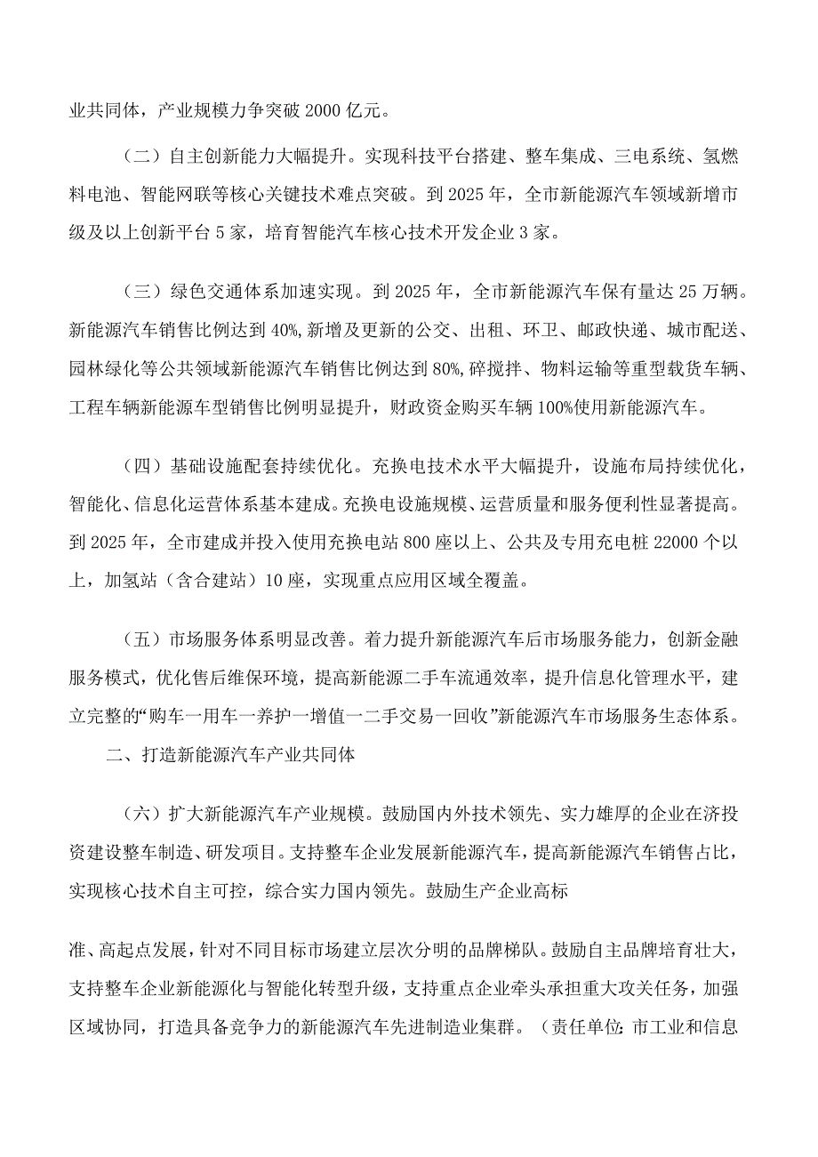 济南市人民政府办公厅关于印发济南市支持新能源汽车产业高质量发展和推广应用行动计划(2023—2025年)的通知.docx_第2页