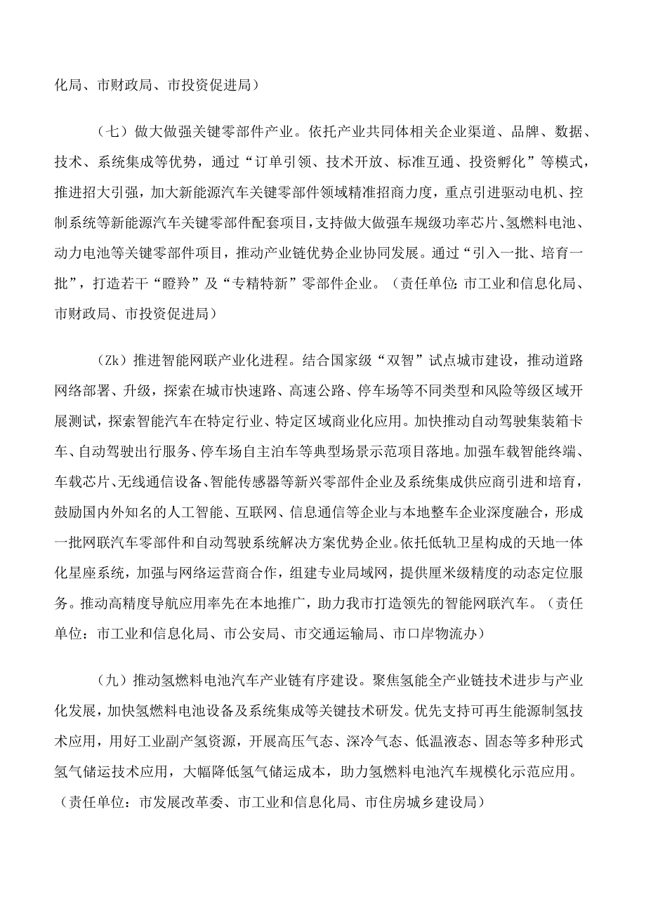 济南市人民政府办公厅关于印发济南市支持新能源汽车产业高质量发展和推广应用行动计划(2023—2025年)的通知.docx_第3页