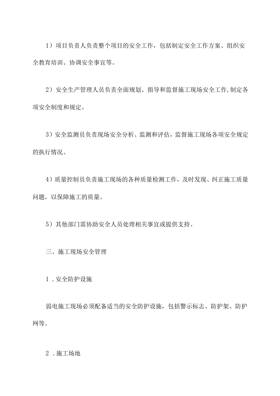 弱电施工安全现场管理制度.docx_第2页