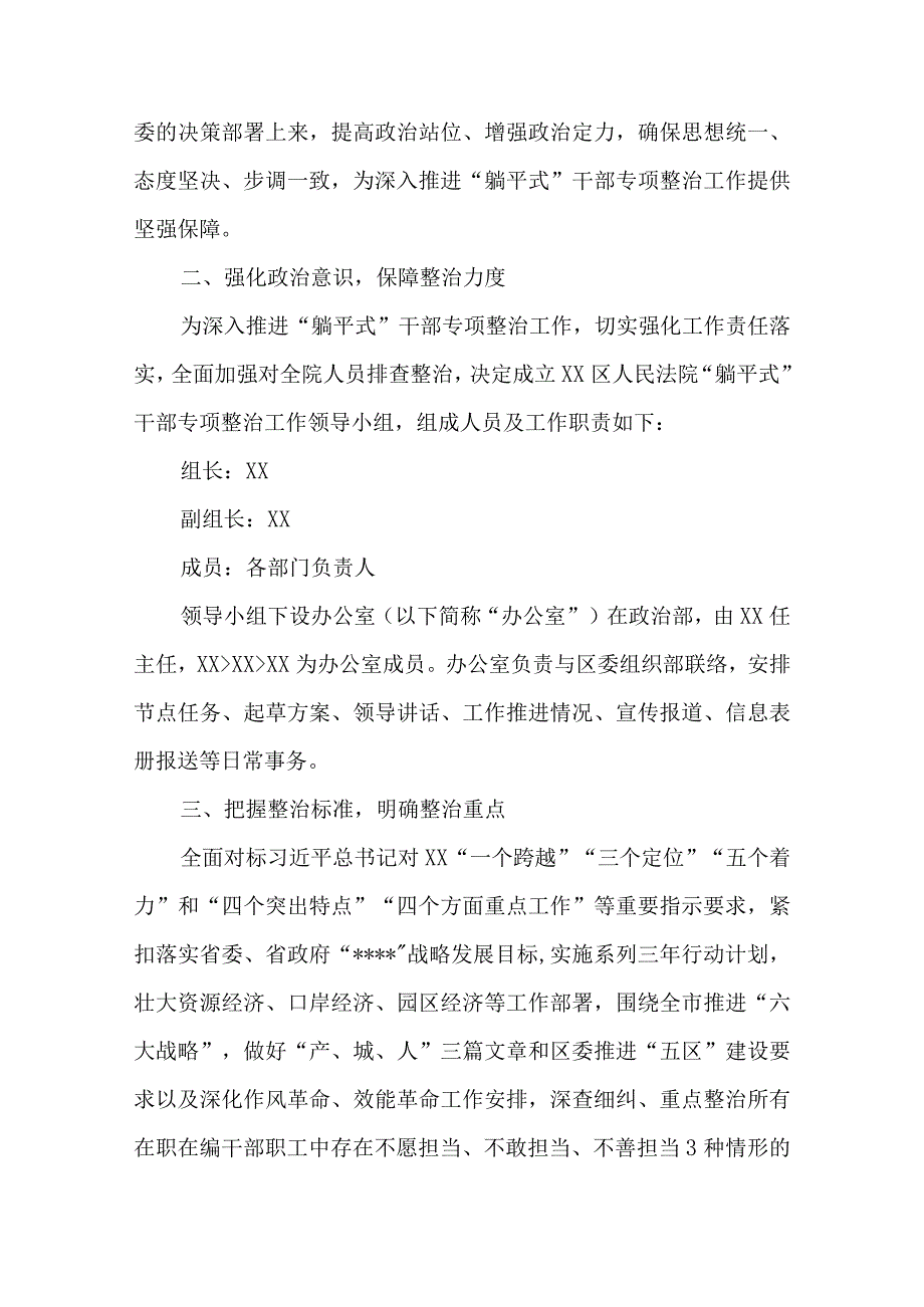 2篇2023年关于开展“躺平式”干部专项整治实施方案.docx_第2页