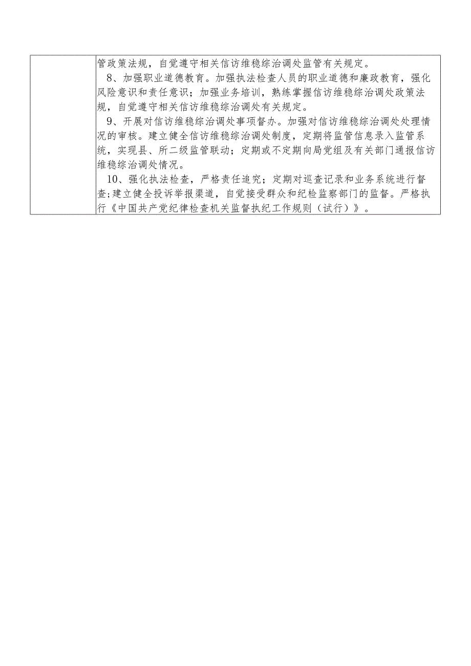 某县自然资源部门信访维稳综治调处股股长个人岗位廉政风险点排查登记表.docx_第3页