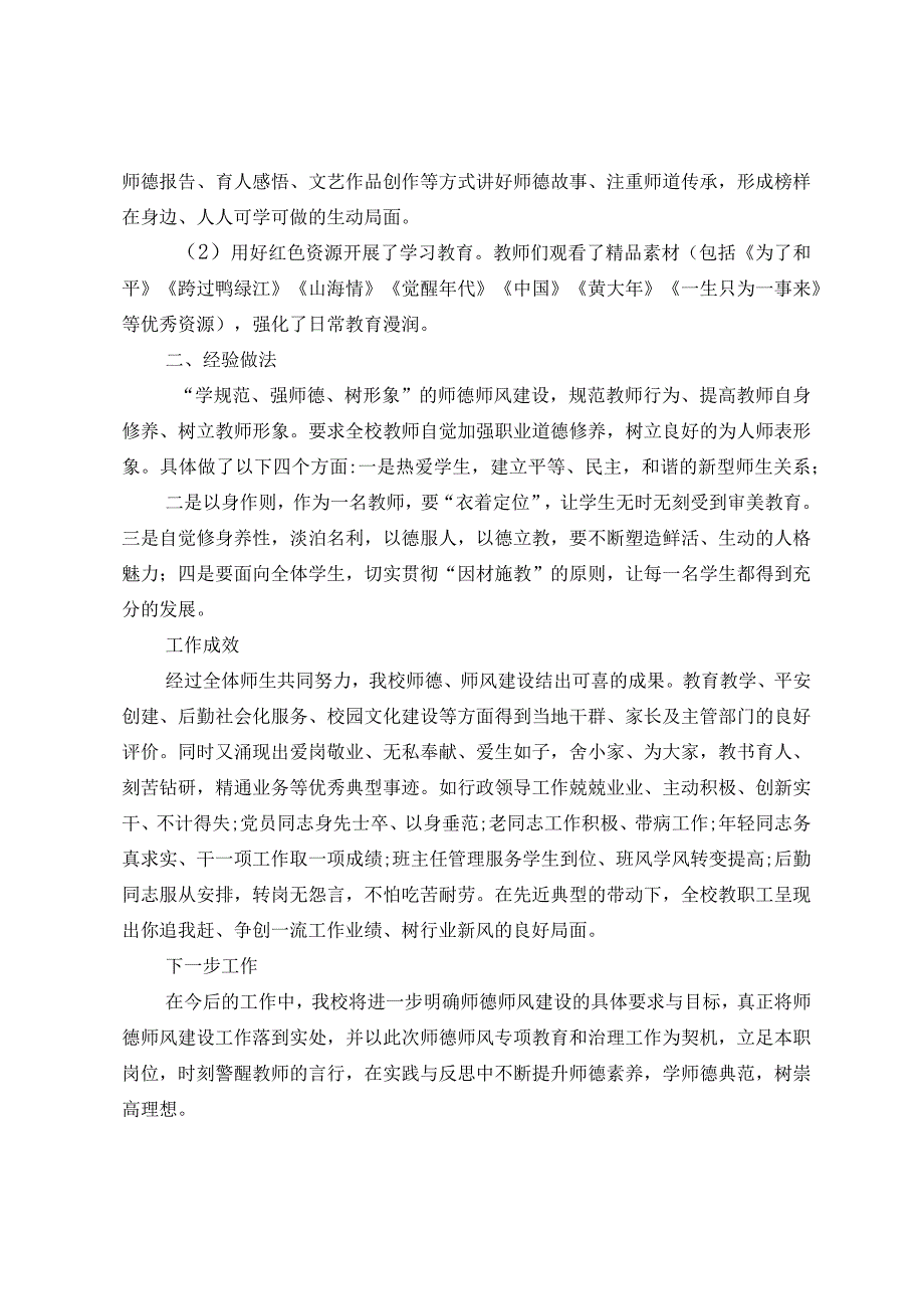 师德集中学习教育工作总结报告.docx_第3页