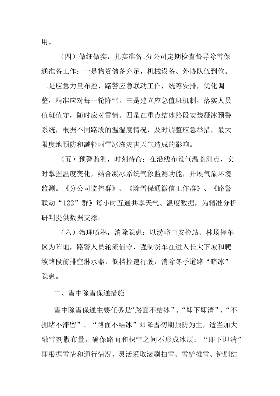 除雪保通经验交流材料.docx_第3页