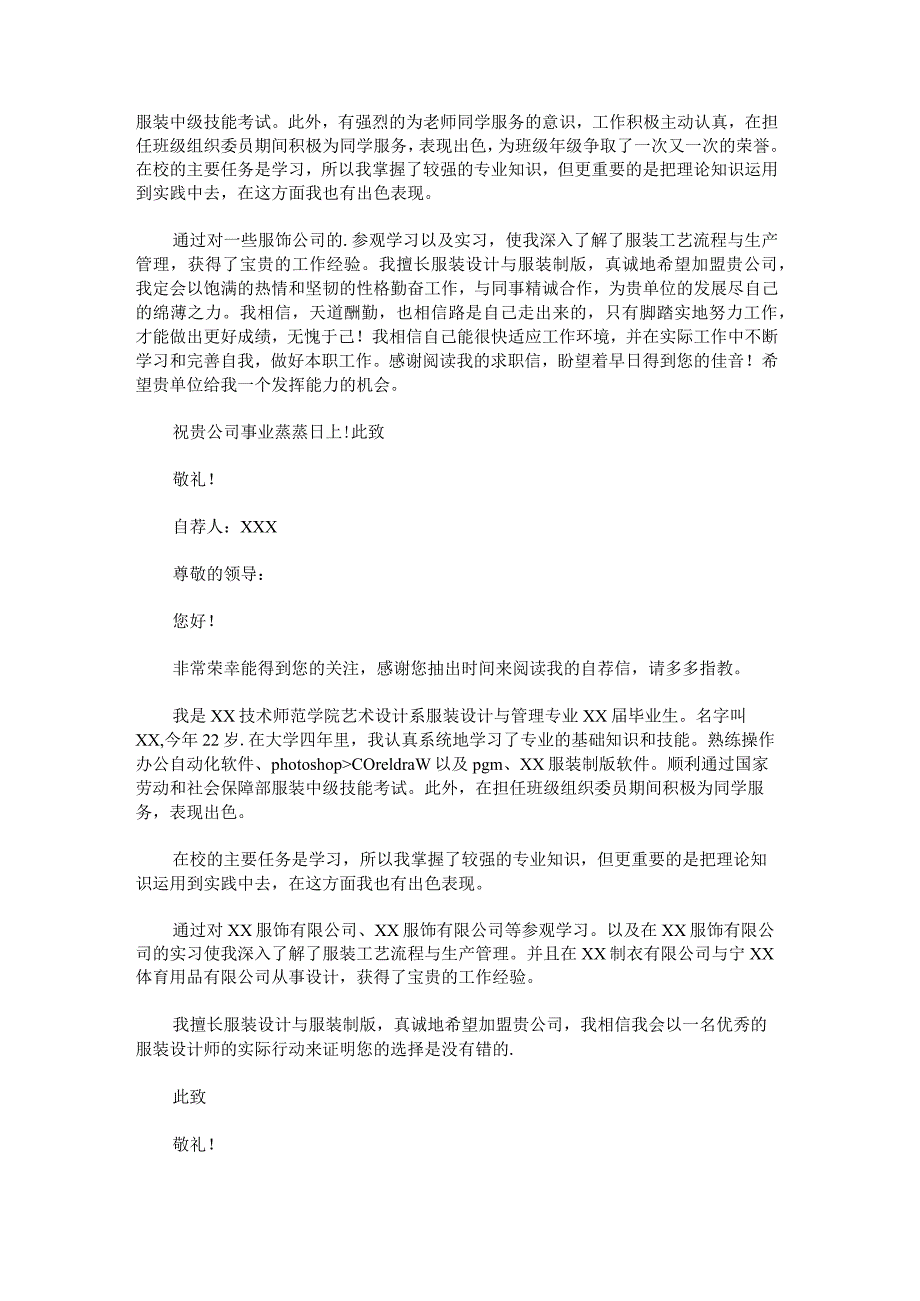 服装设计总结上传的求职信.docx_第2页