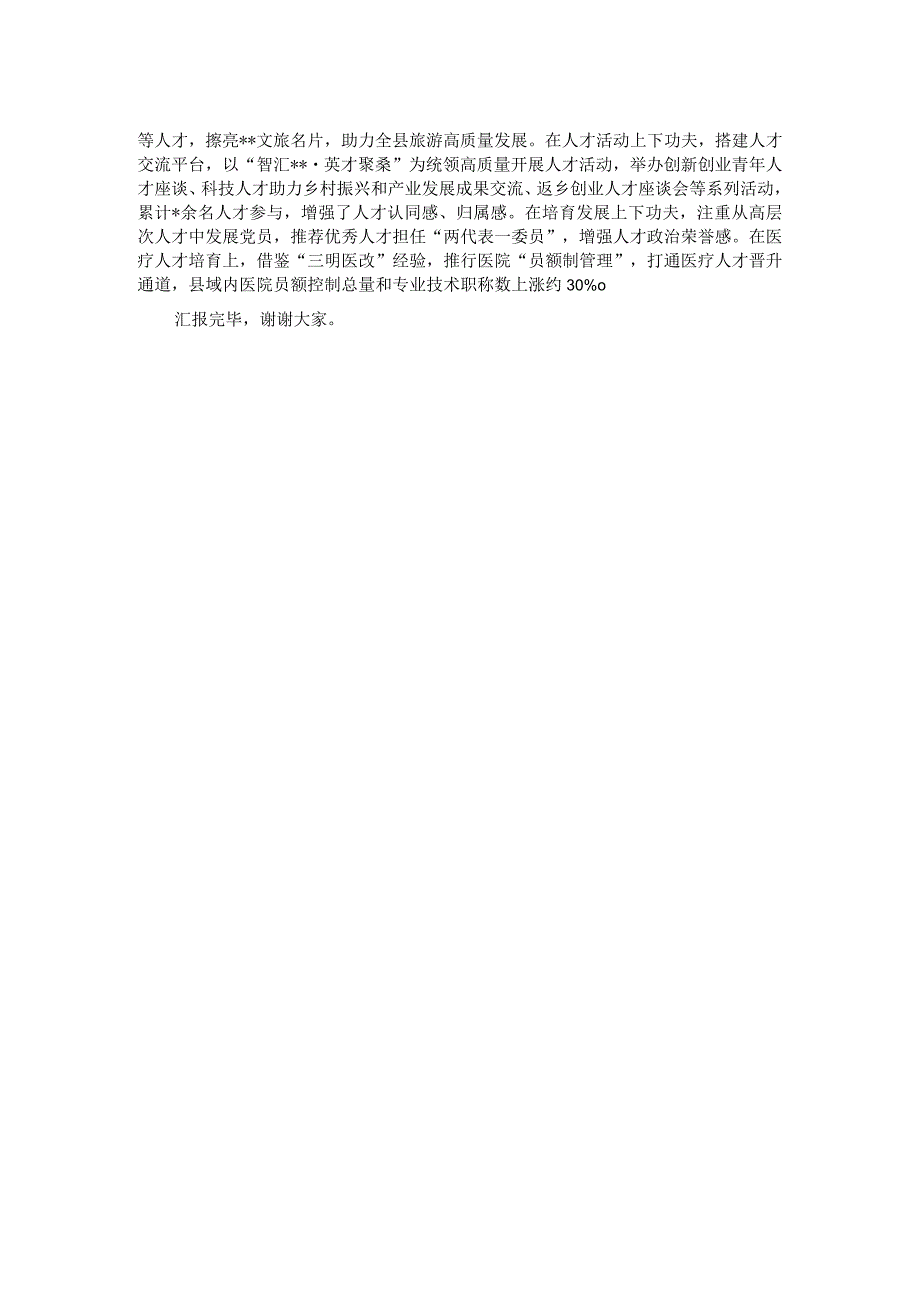 县委组织部在全市招才引智工作推进会上的汇报发言材料.docx_第2页