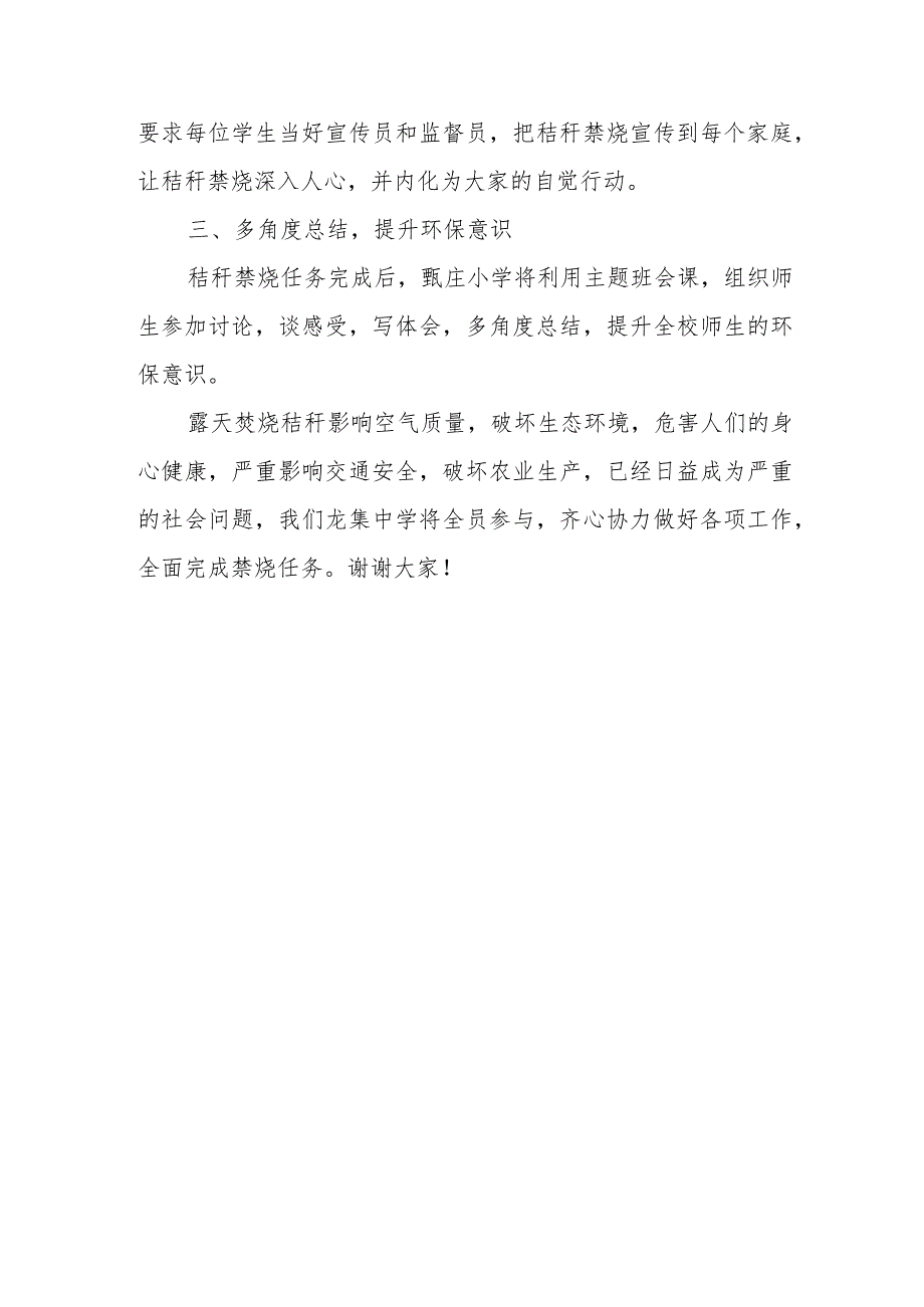 某县秸秆禁烧管控不力负责人被约谈表态发言.docx_第3页