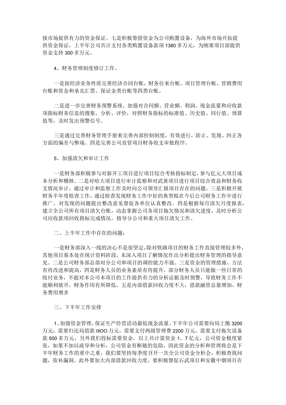 关于酒店财务工作计划.docx_第2页