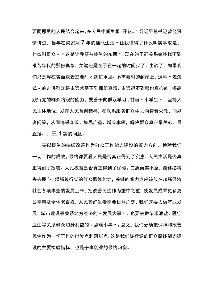 全力以赴加强群众工作能力建设.docx_第2页