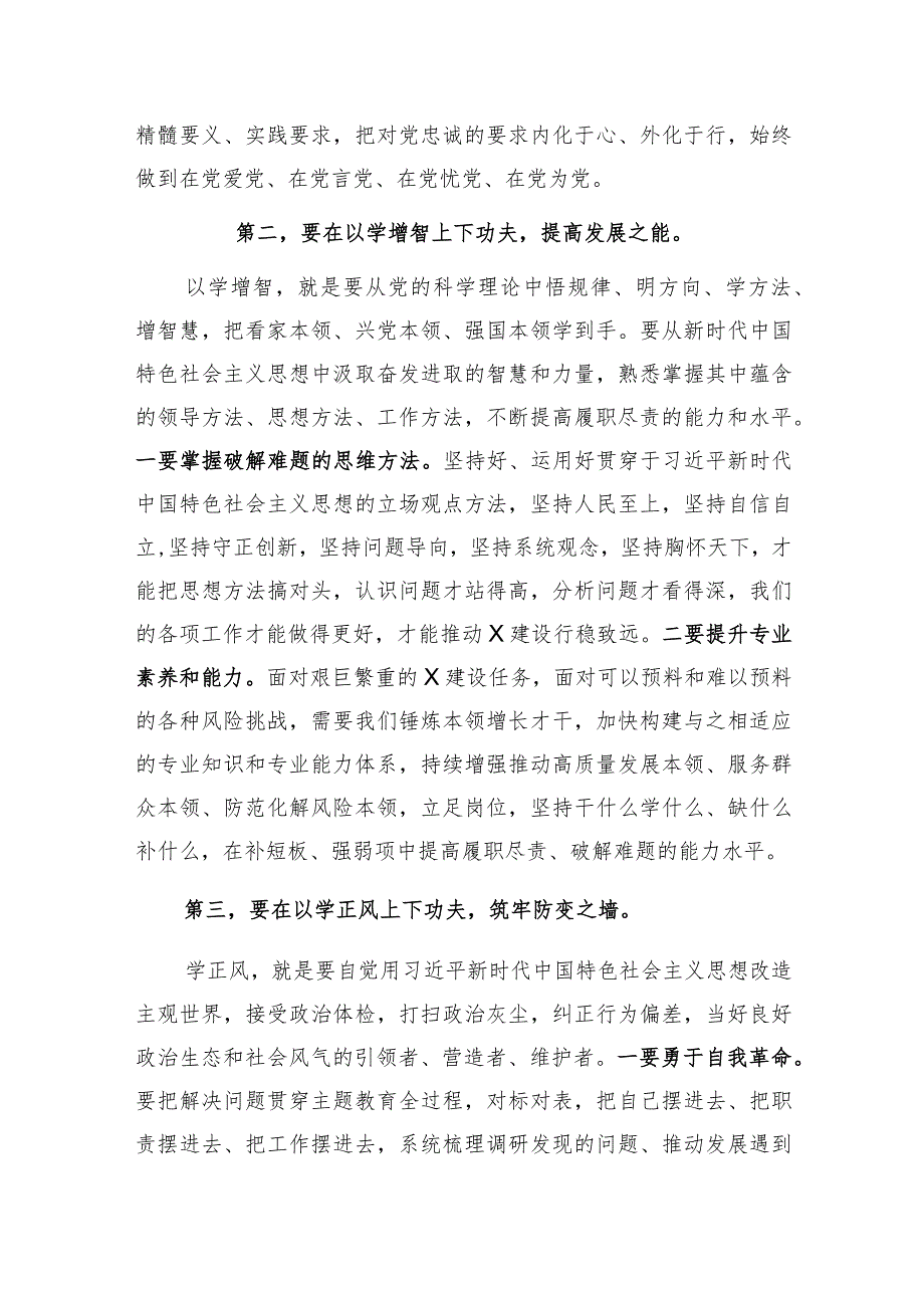 在全县主题教育（第二批）专题学习暨动员部署会上的讲话.docx_第2页