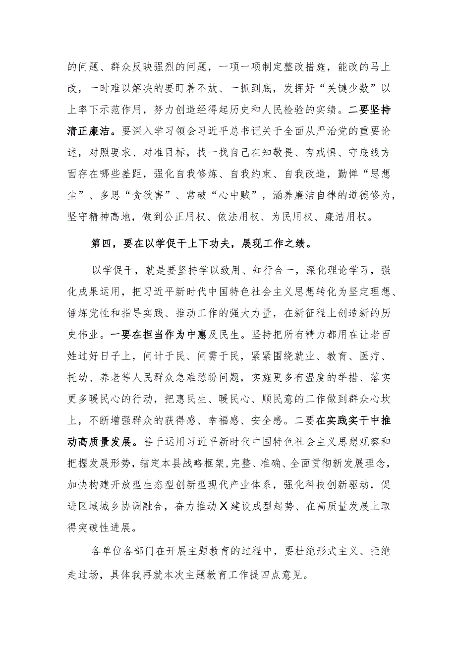 在全县主题教育（第二批）专题学习暨动员部署会上的讲话.docx_第3页