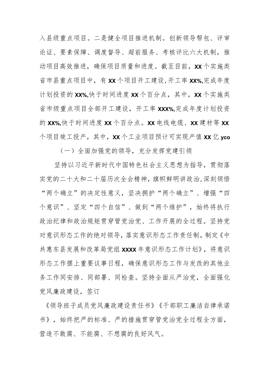 某县发展改革局2023年上半年重点工作情况汇报.docx_第2页