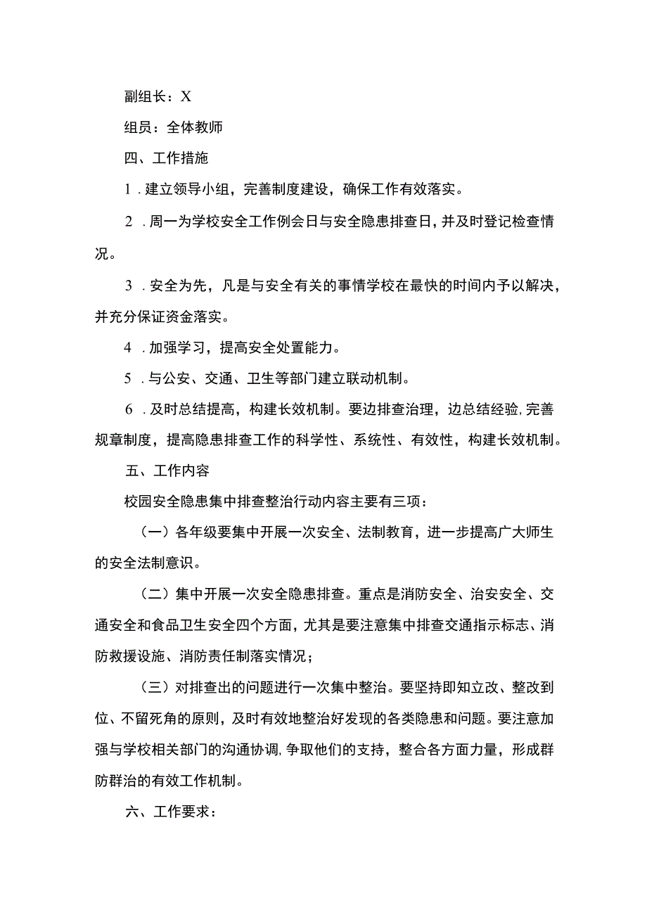 学校园安全隐患集中排查整治行动方案（共8篇）.docx_第3页