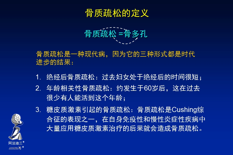 阿法迪三与骨质疏松.ppt_第2页