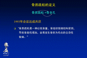 阿法迪三与骨质疏松.ppt