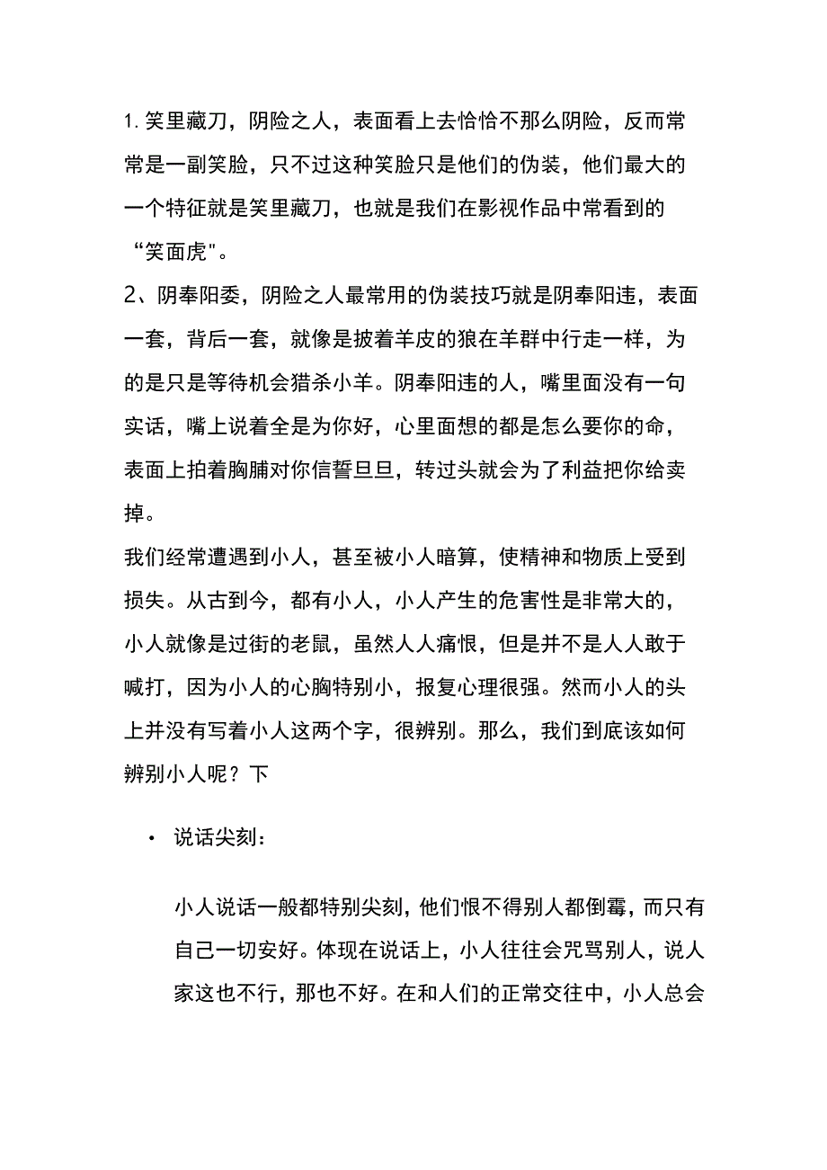 阴险小人的意思.docx_第2页