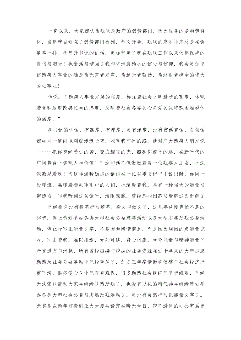 2023年中国残疾人联合会第八次全国代表大会胜利开幕感悟心得体会.docx_第3页