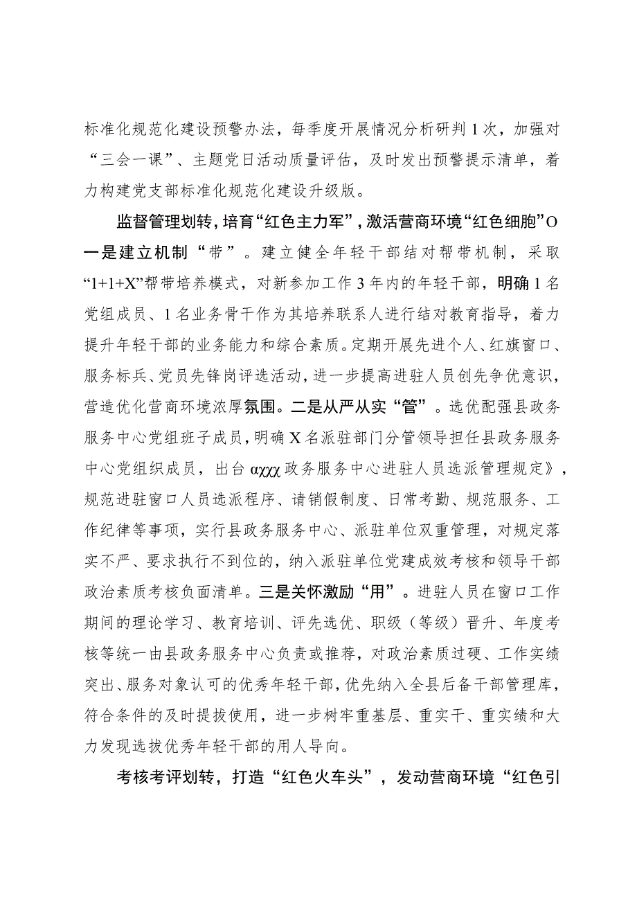 “三个划转”为优化营商环境注入“红色动能”.docx_第2页