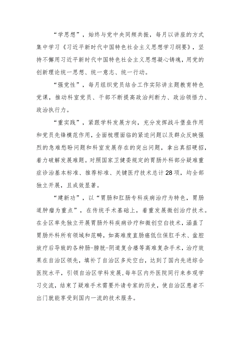 医务人员关于2023年主题教育心得体会简短发言三篇.docx_第3页