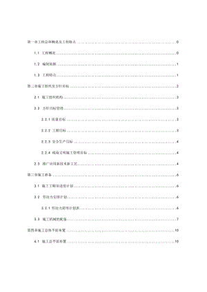 框架结构综合楼工程施工方案.docx