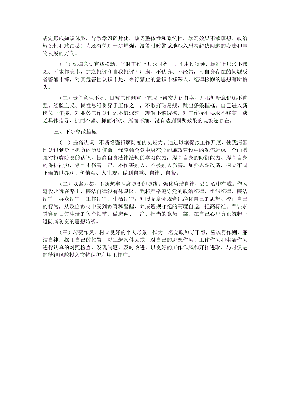 副局长以案促改专题民主生活会个人剖析检 查材料.docx_第2页