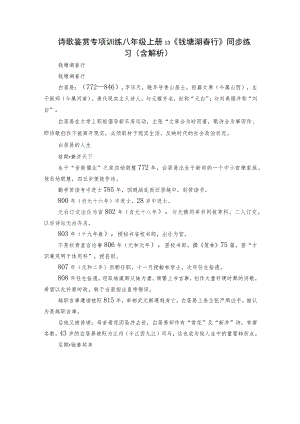 诗歌鉴赏专项训练八年级上册13《钱塘湖春行》同步练习（含解析）.docx