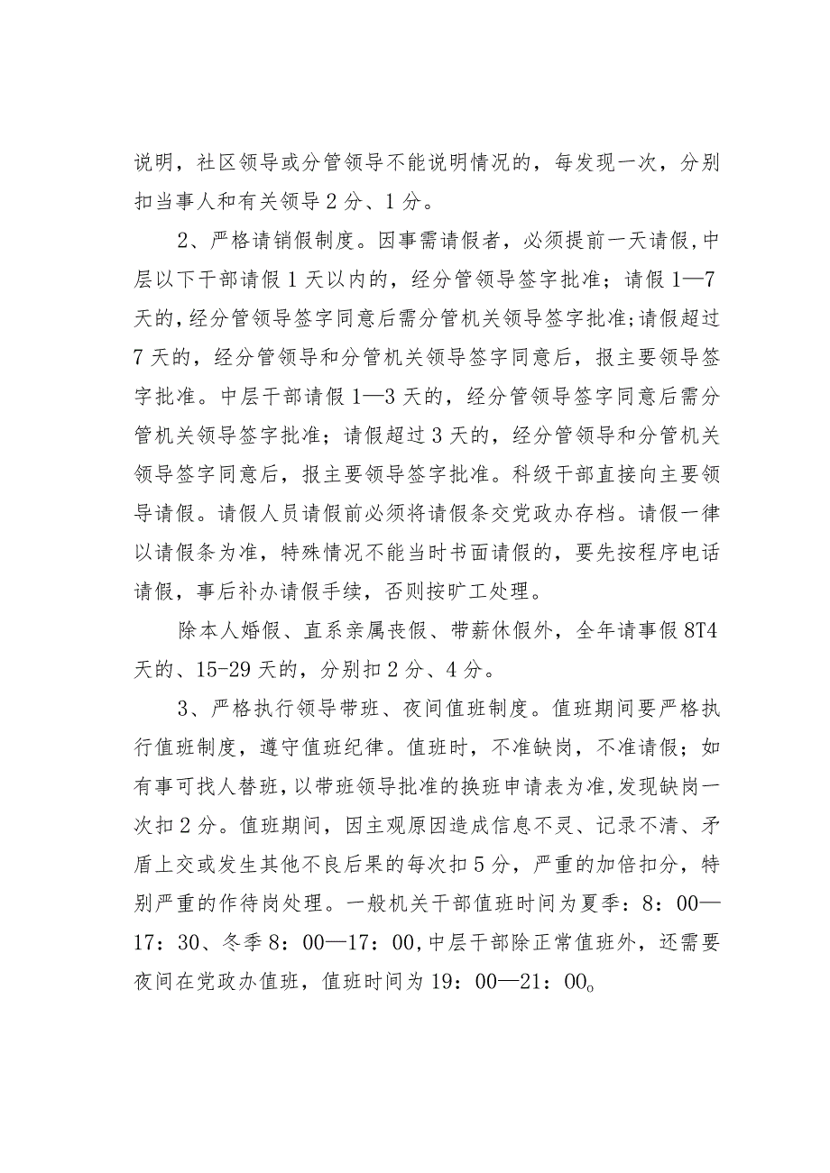 某某镇政府机关干部岗位责任制考核办法 .docx_第2页