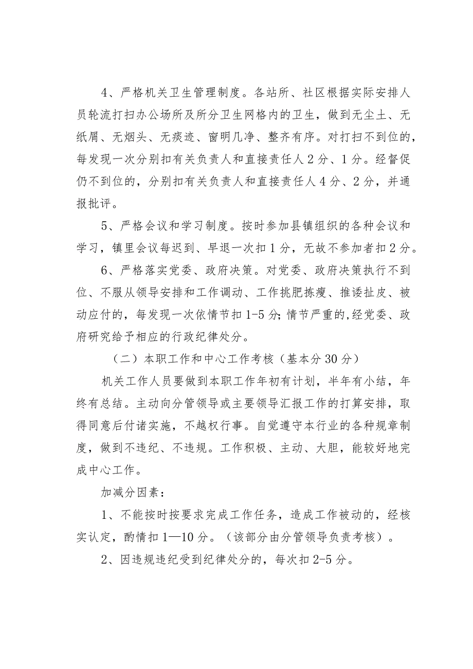 某某镇政府机关干部岗位责任制考核办法 .docx_第3页