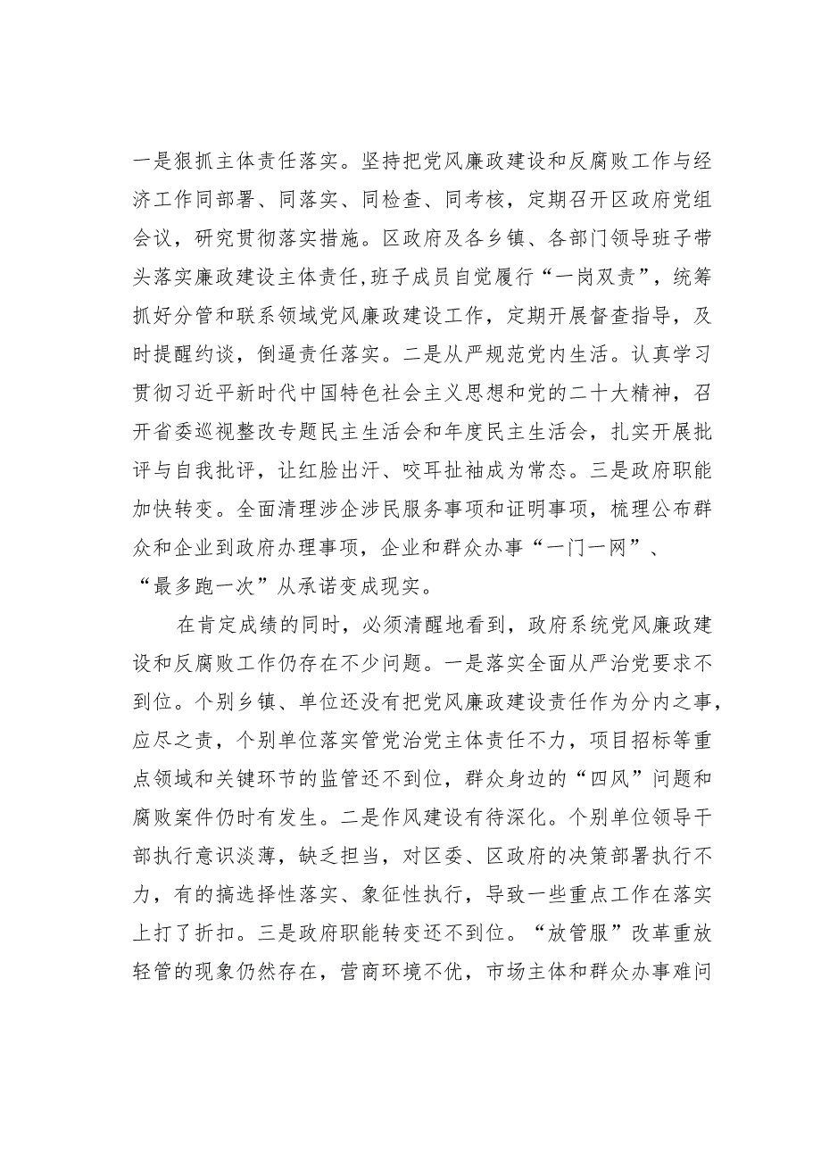 在区政府系统廉政工作会议暨落实党风廉政建设主体责任集体约谈会上的讲话 .docx_第2页