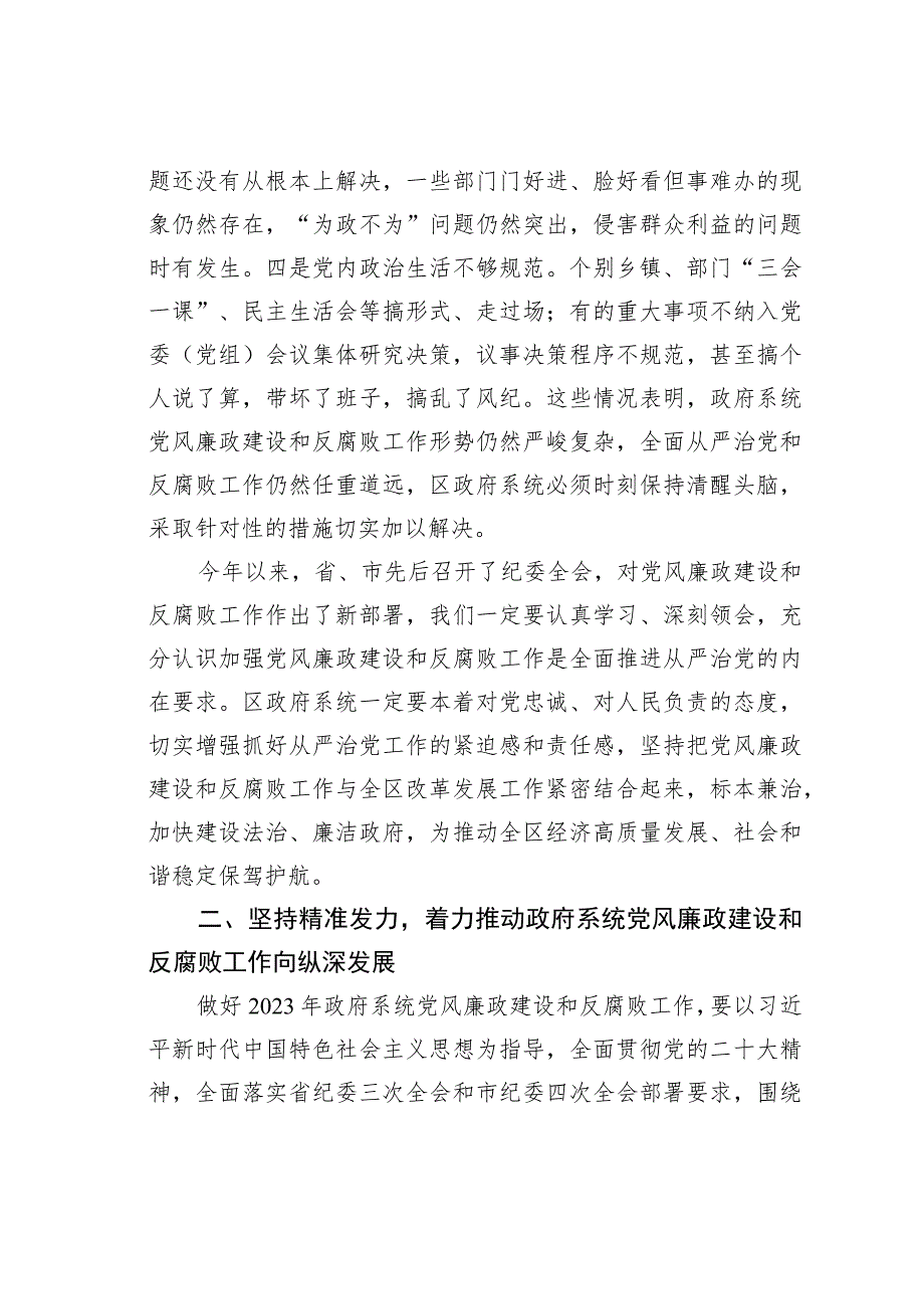 在区政府系统廉政工作会议暨落实党风廉政建设主体责任集体约谈会上的讲话 .docx_第3页